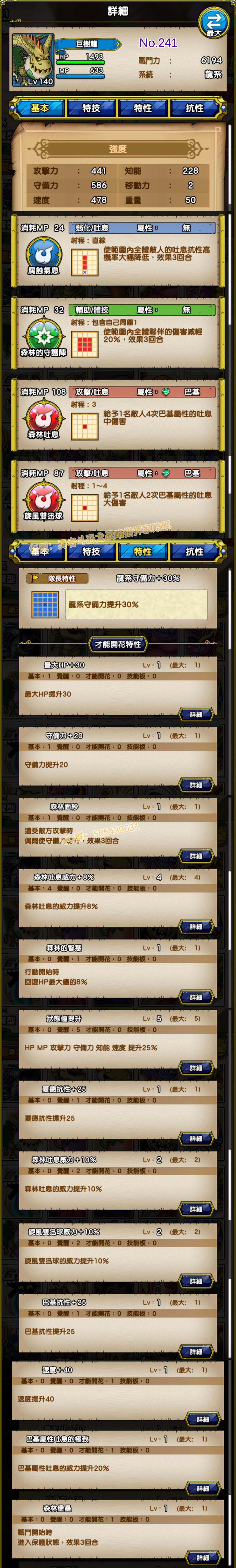 241-巨树龙-フォレストドラゴ.jpg
