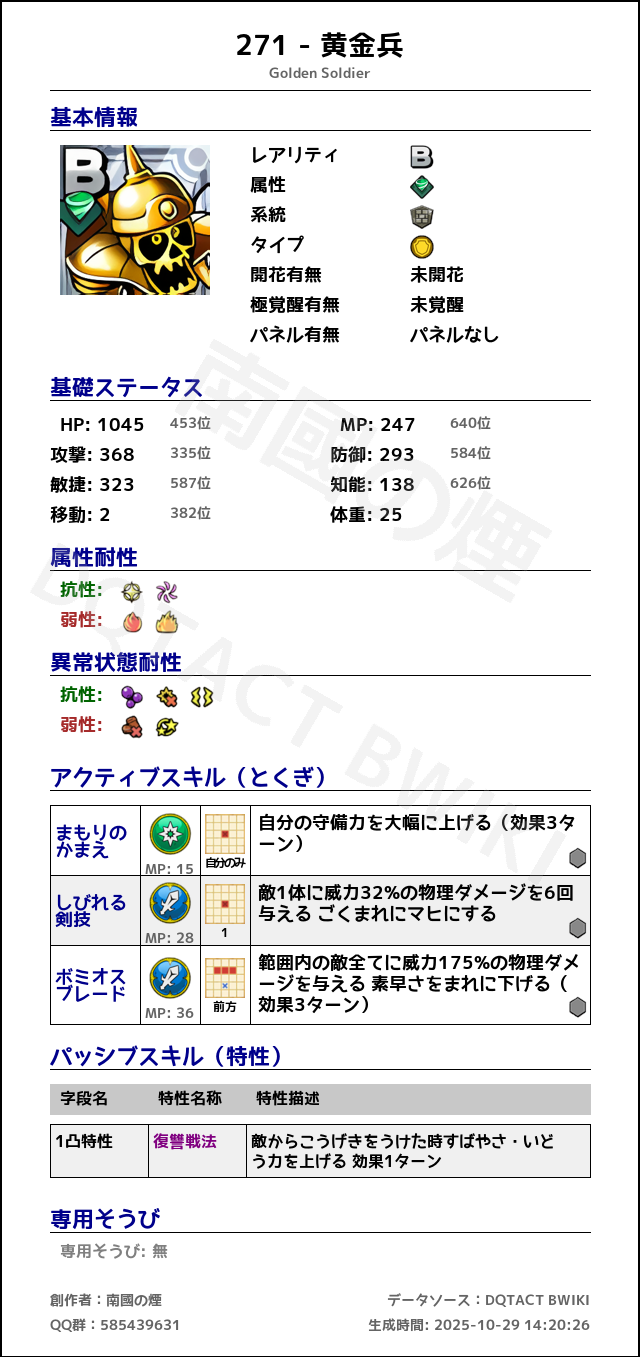 271 黄金兵 japanese.png