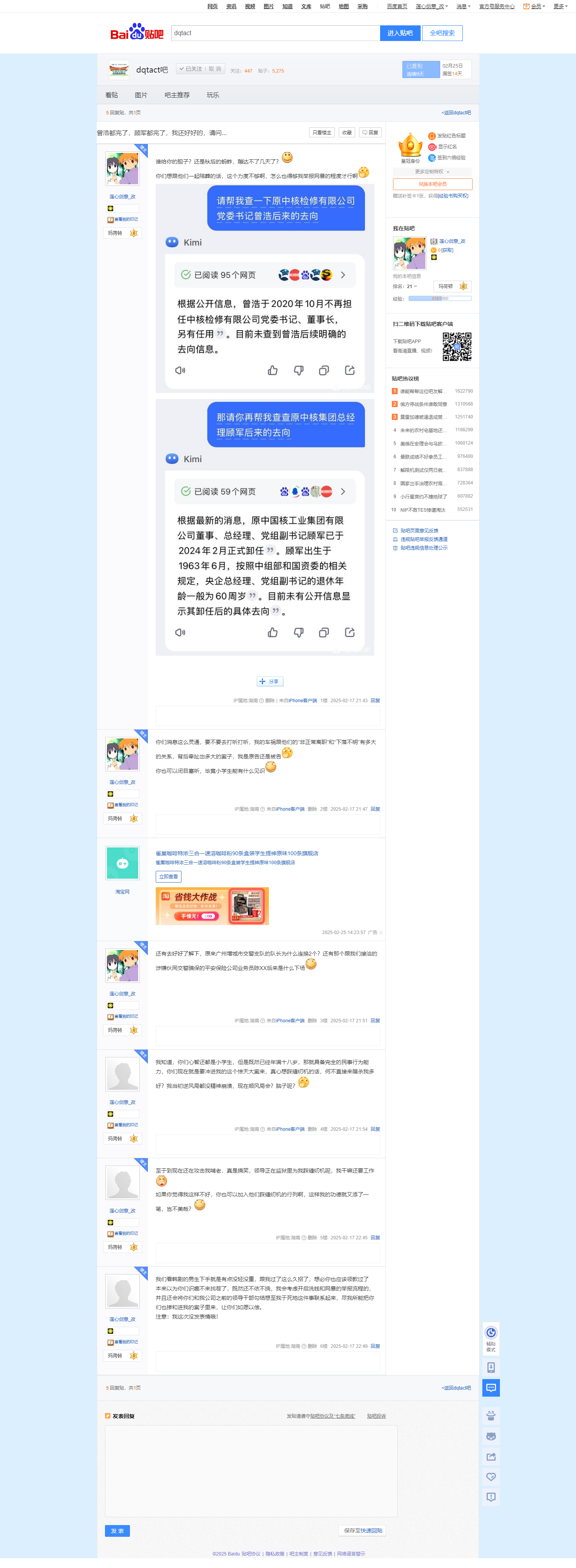 曾浩都完了，顾军都完了，我还好好的，请问…【dqtact吧】 百度贴吧.png