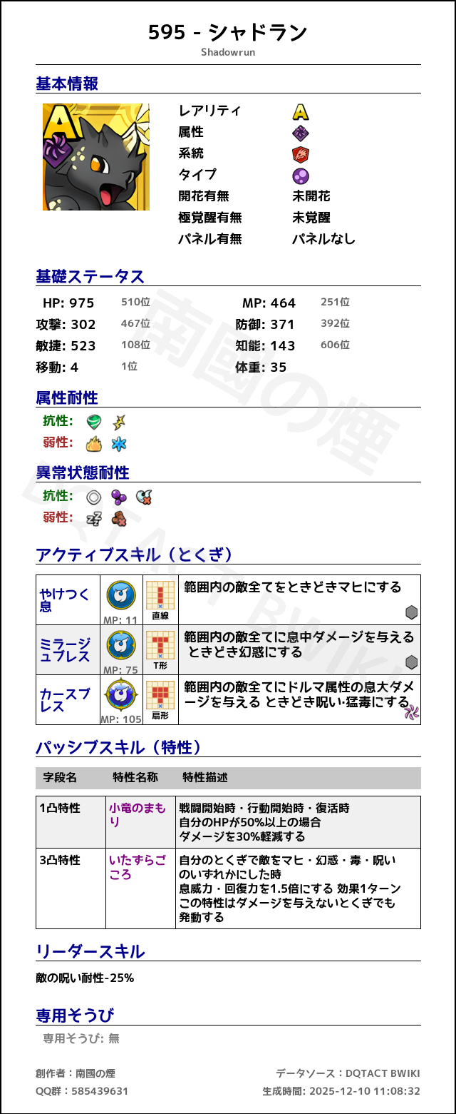 595 シャドラン japanese.png