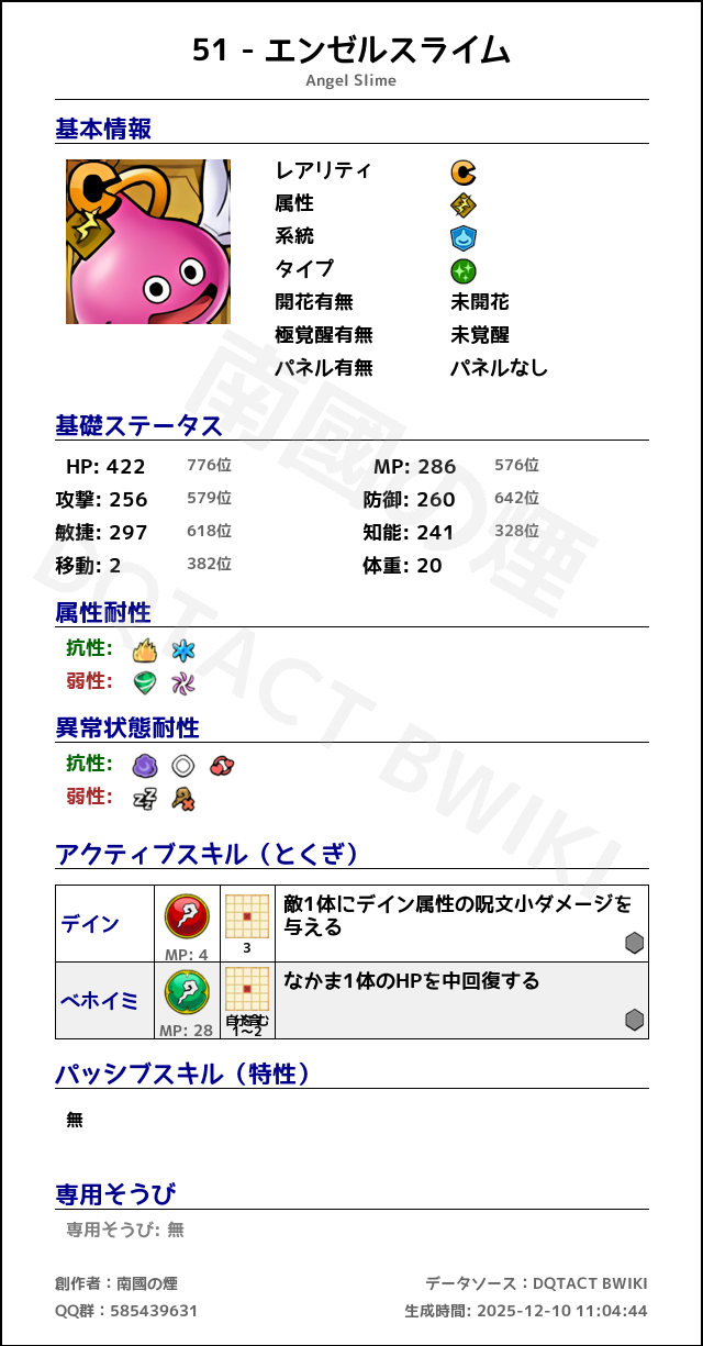 51 エンゼルスライム japanese.png