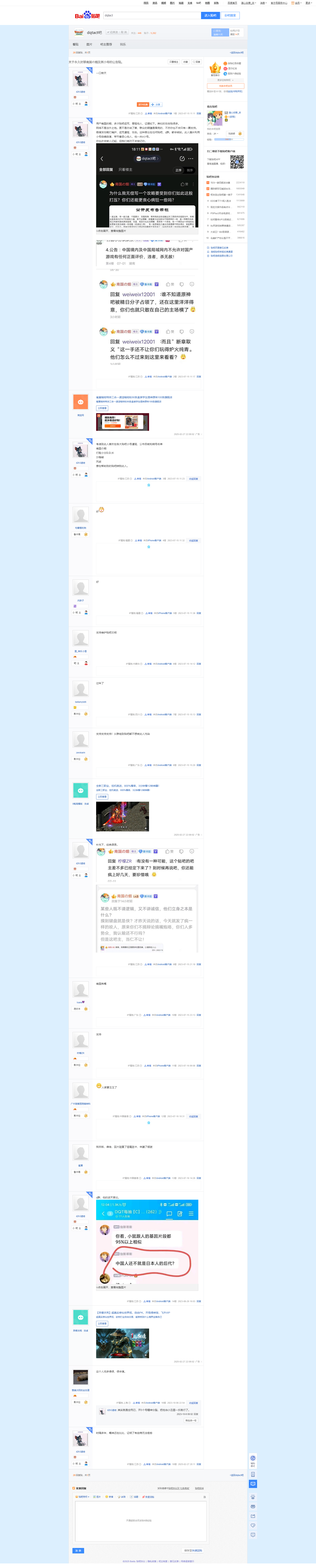 【图片】关于永久封禁南国の烟及其小号的公告贴。【dqtact吧】 百度贴吧.png