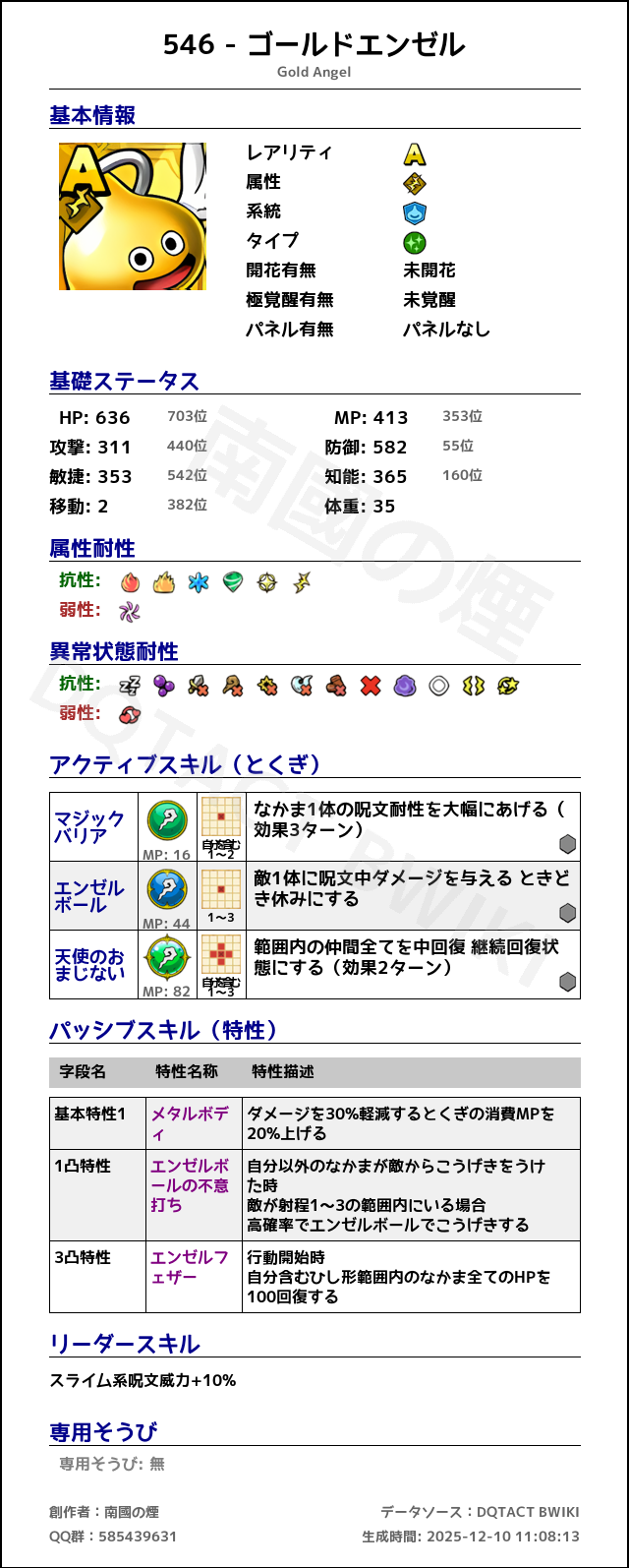 546 ゴールドエンゼル japanese.png