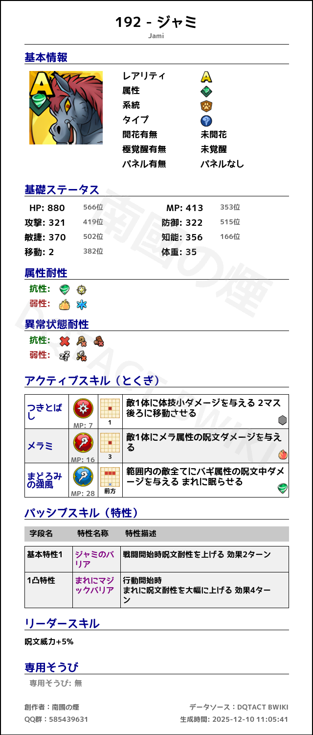 192 ジャミ japanese.png