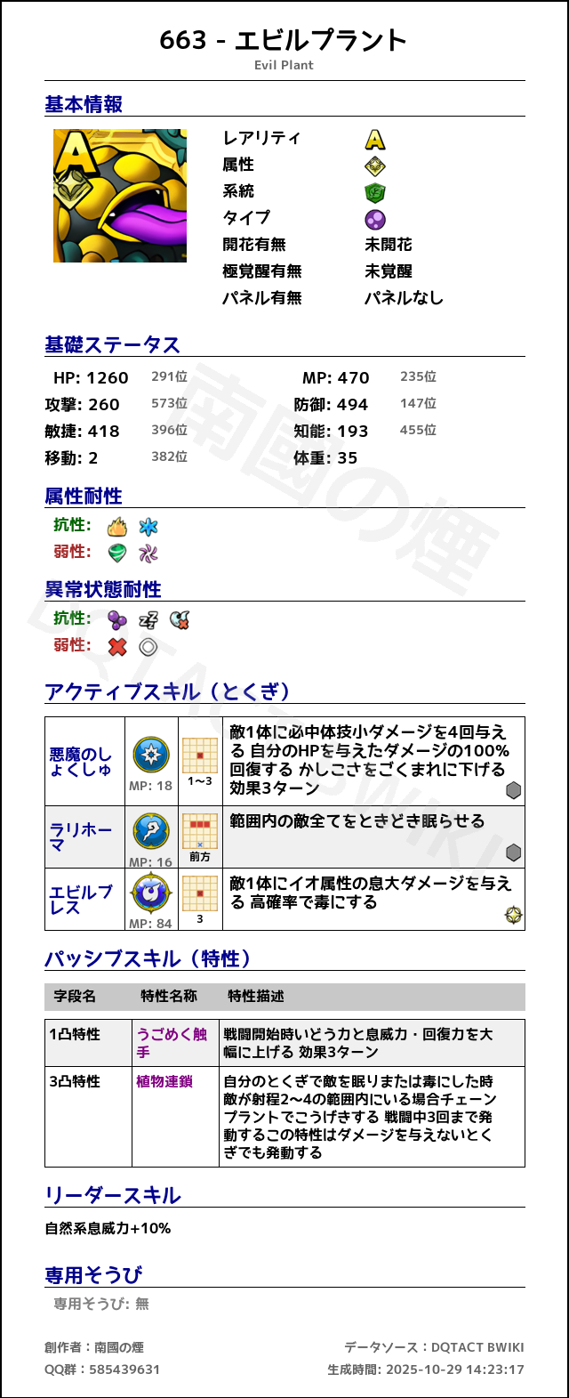 663 エビルプラント japanese.png