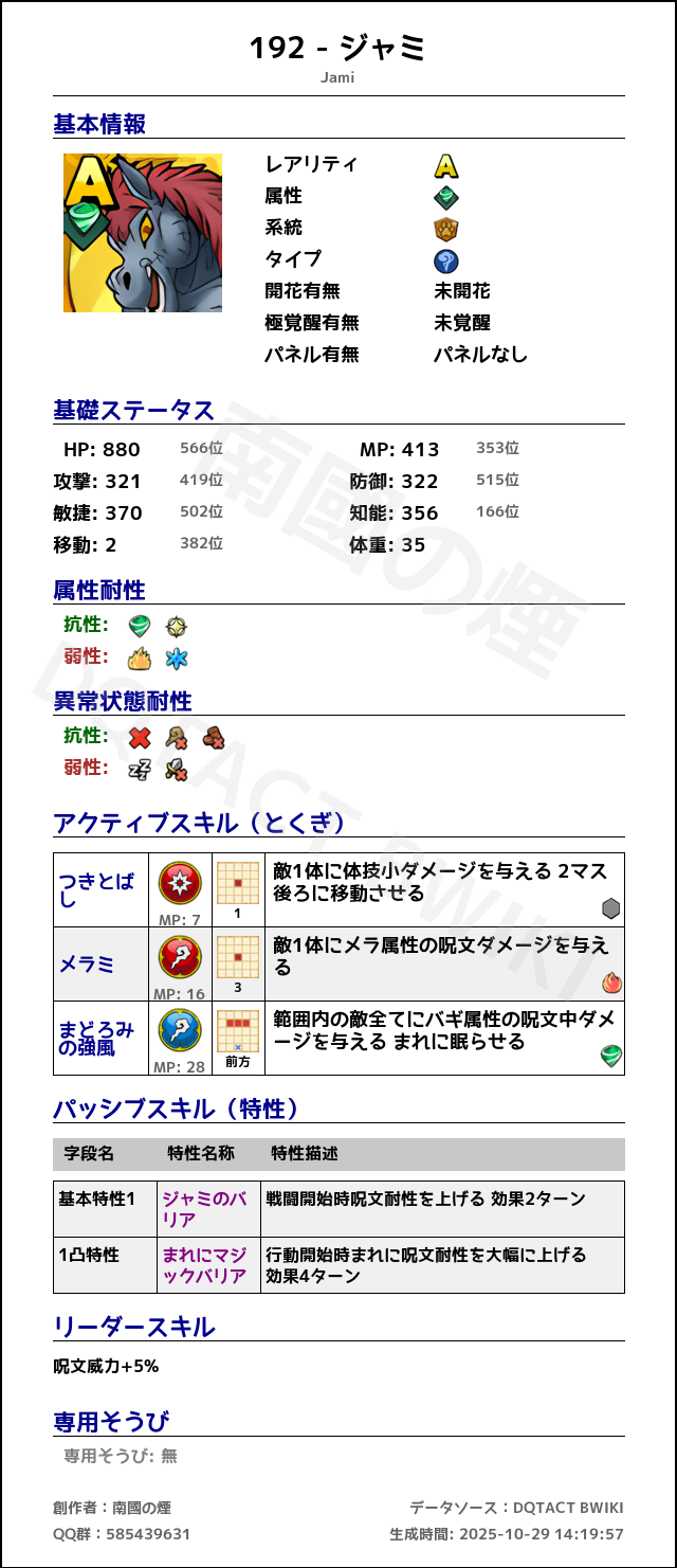 192 ジャミ japanese.png