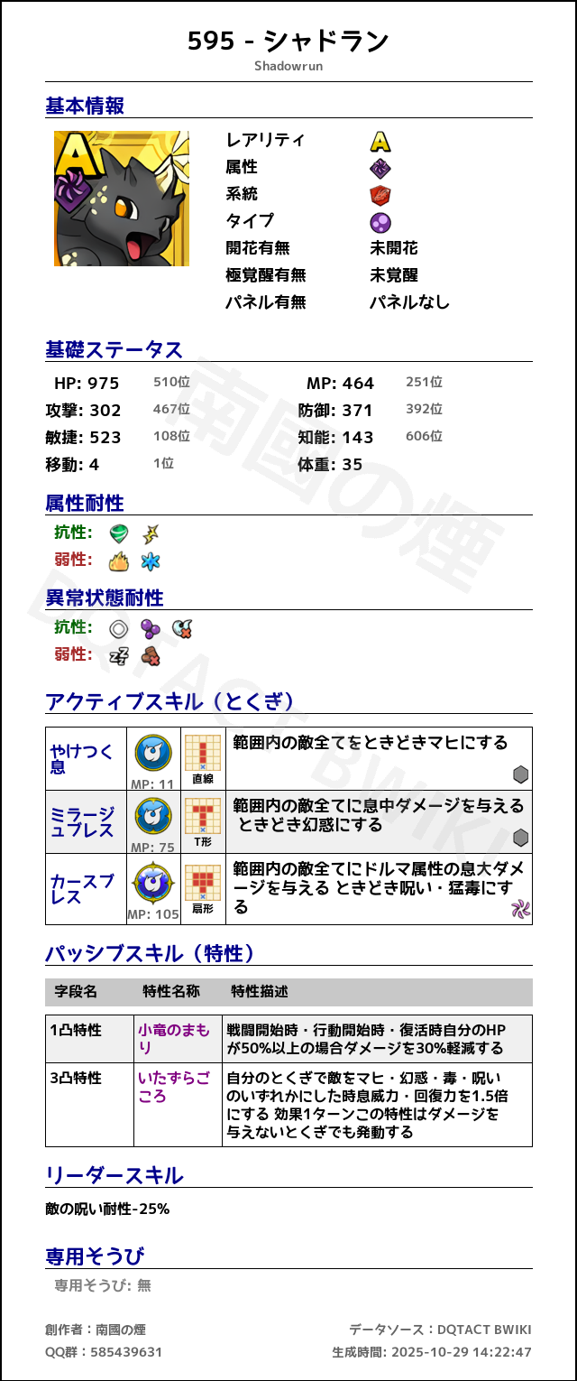 595 シャドラン japanese.png