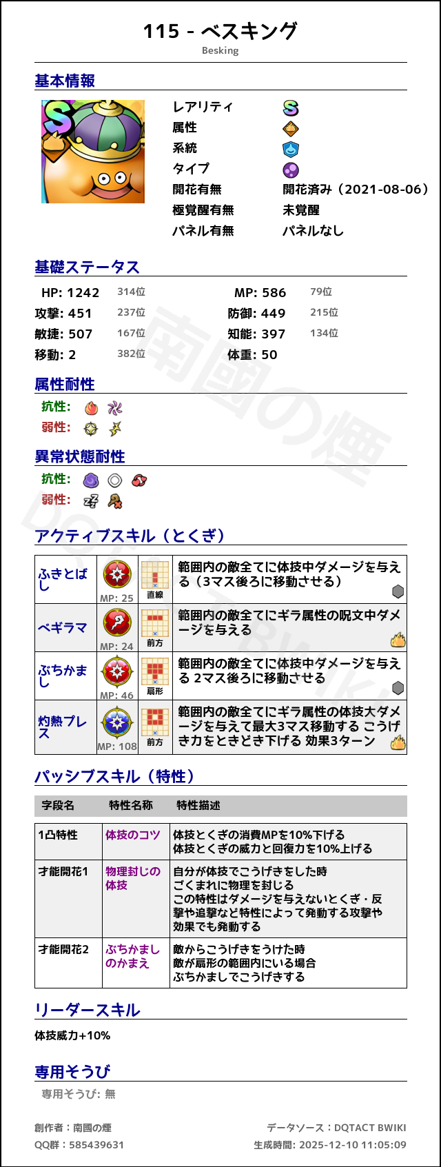 115 ベスキング japanese.png