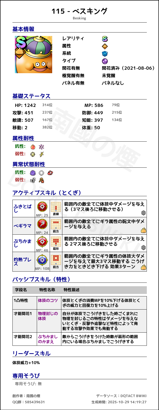 115 ベスキング japanese.png