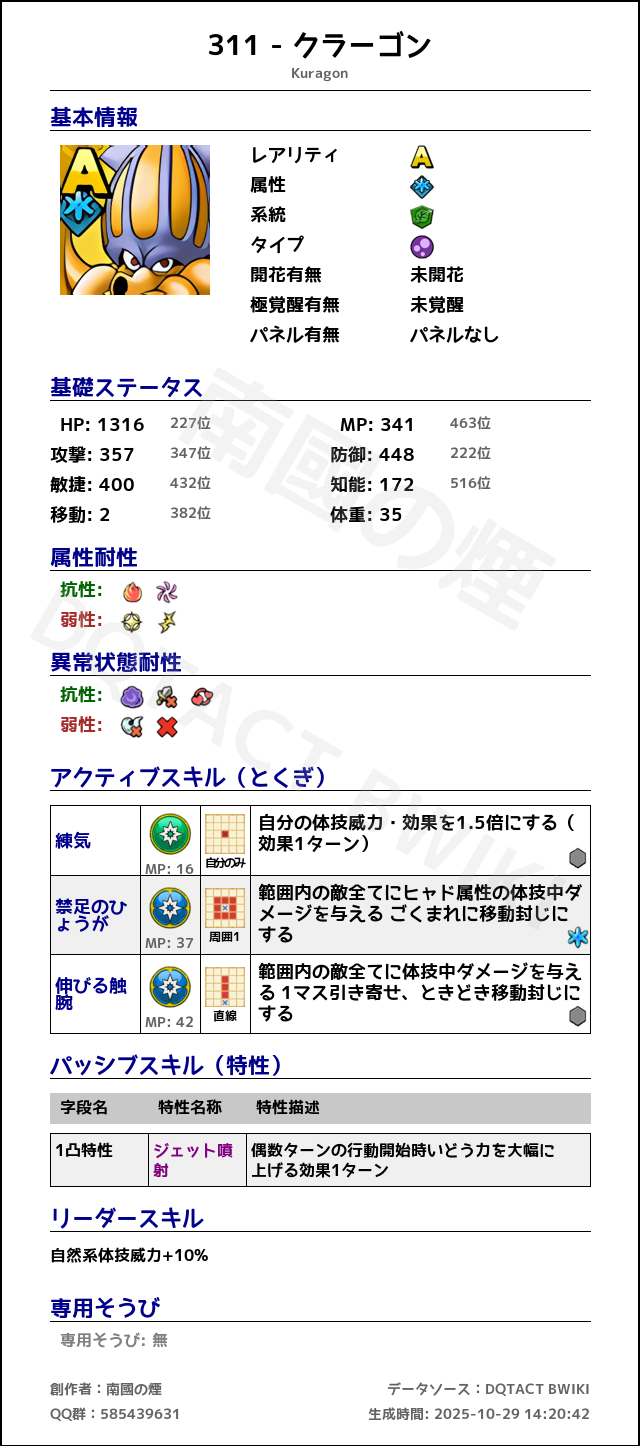 311 クラーゴン japanese.png