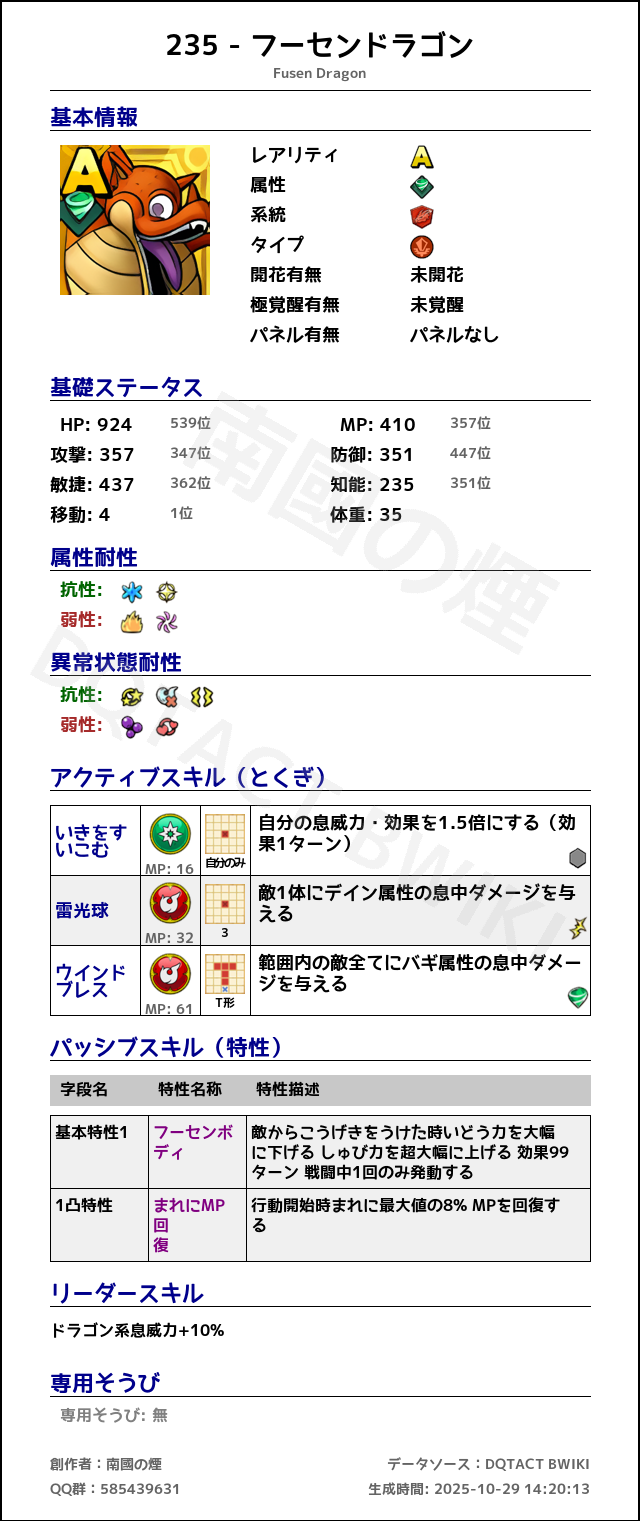 235 フーセンドラゴン japanese.png