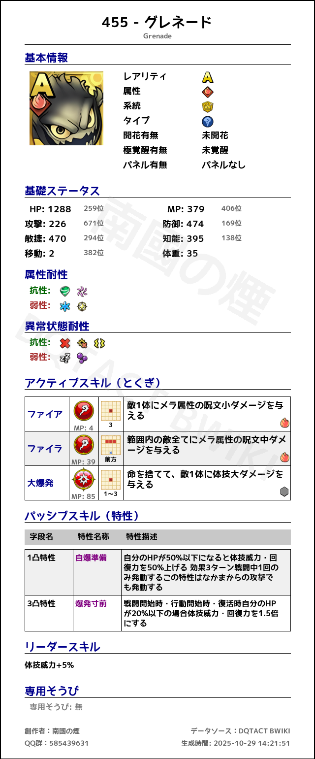 455 グレネード japanese.png