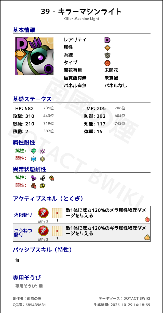 39 キラーマシンライト japanese.png