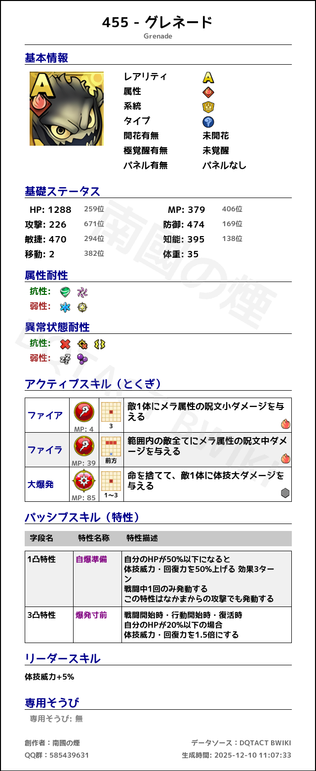 455 グレネード japanese.png