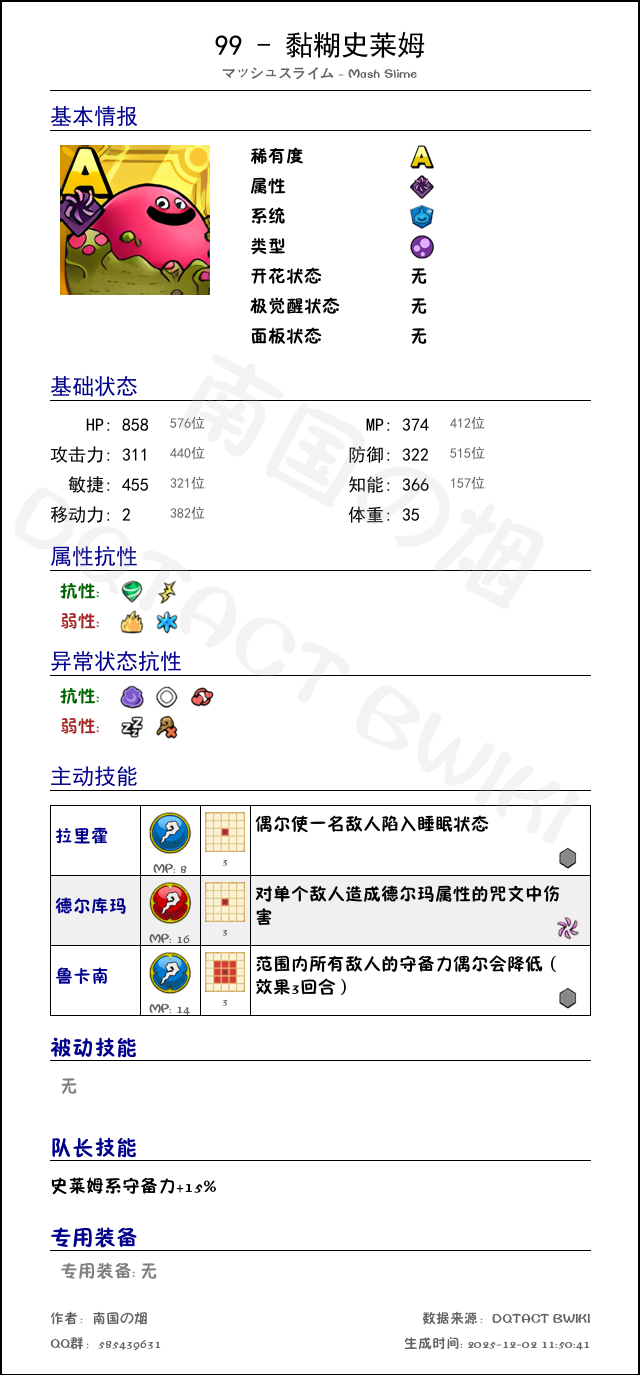 99 黏糊史莱姆 chinese.png