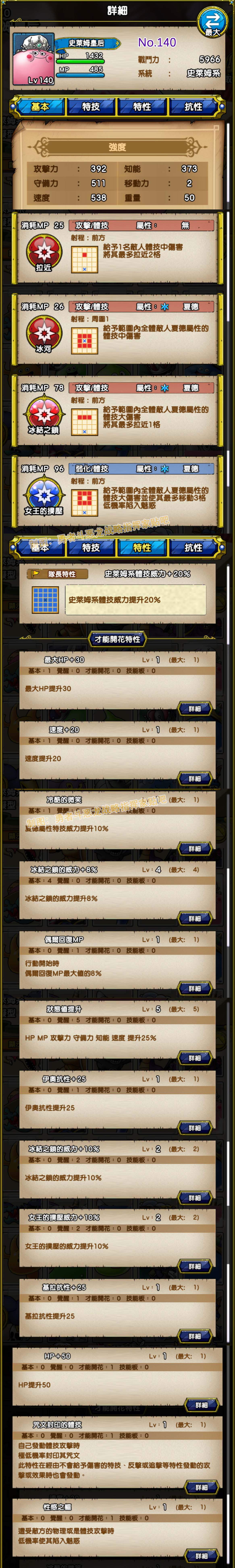 140-史莱姆皇后-クイーンスライム.jpg