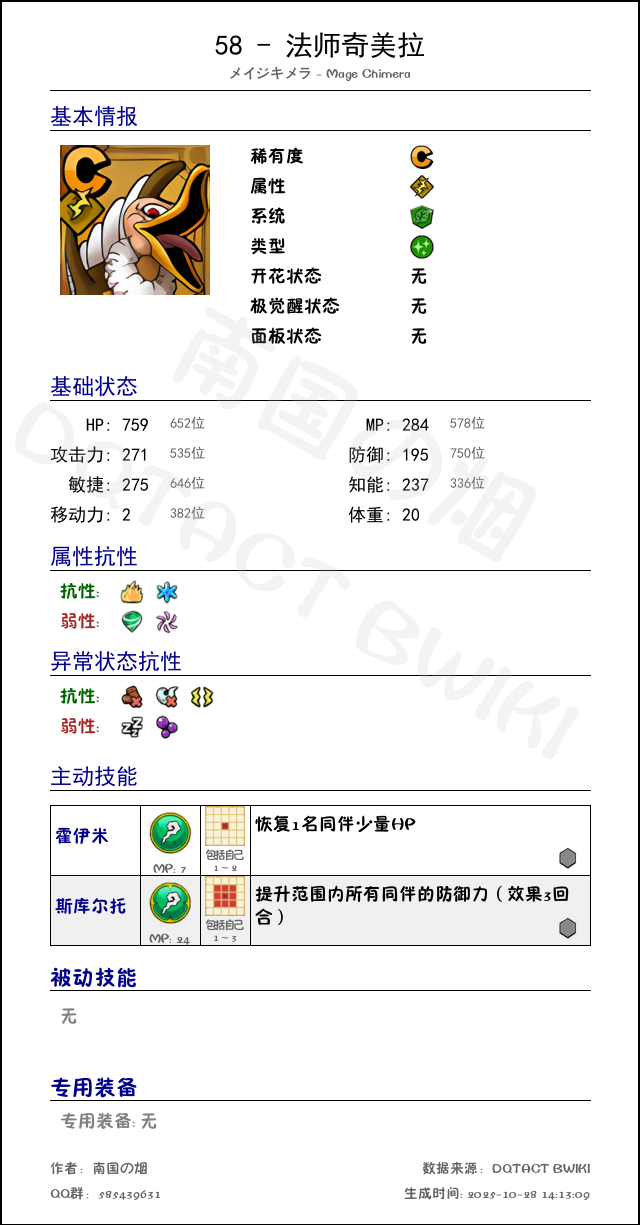 58 法师奇美拉 chinese.png