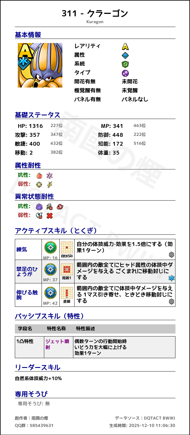 311 クラーゴン japanese.png
