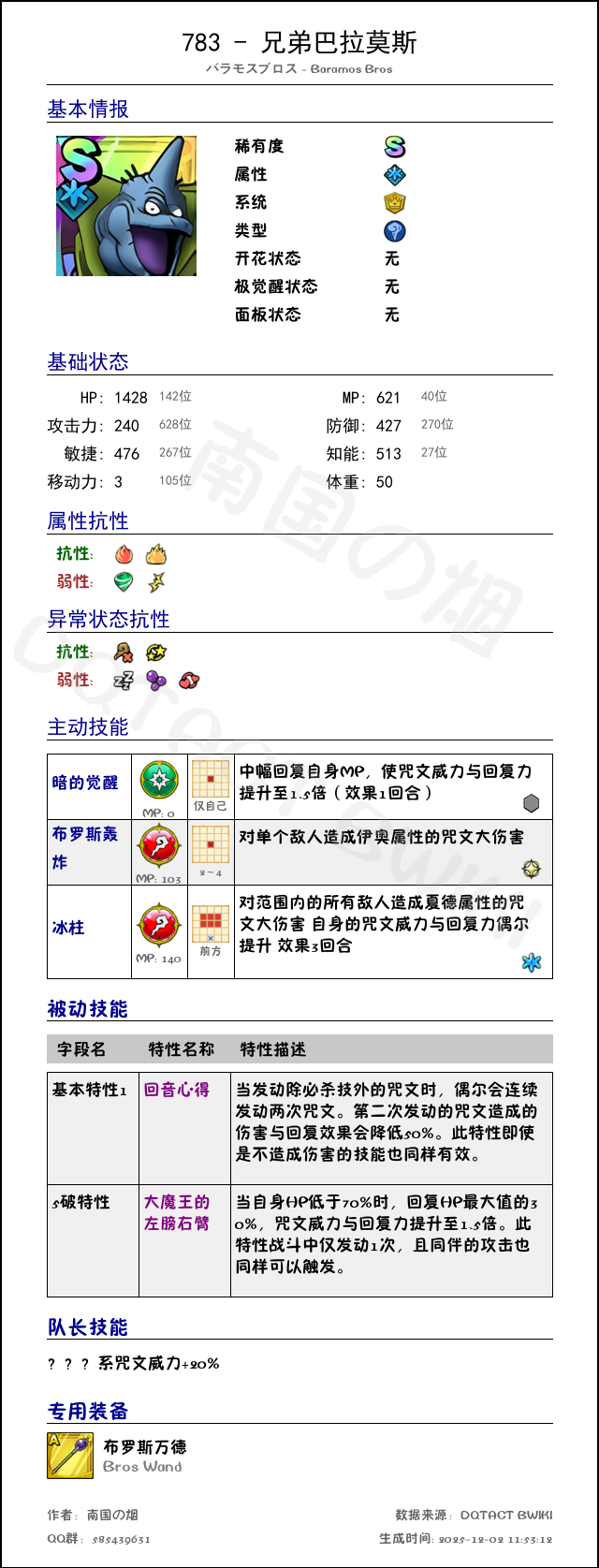 783 兄弟巴拉莫斯 chinese.png