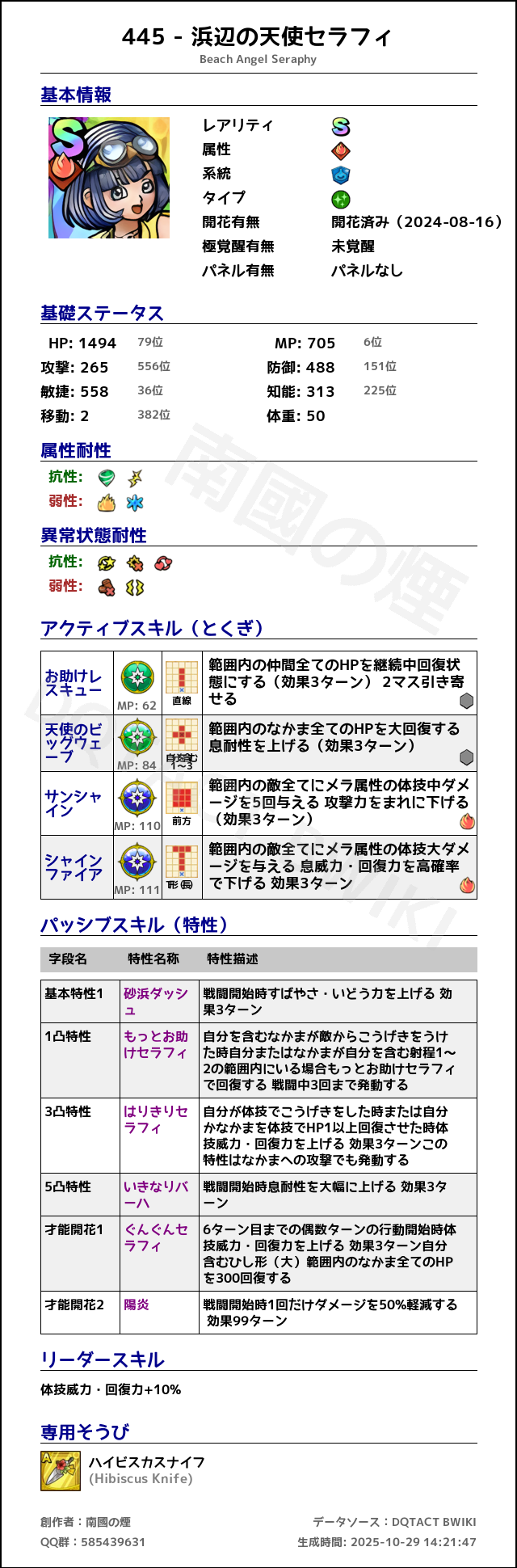 445 浜辺の天使セラフィ japanese.png