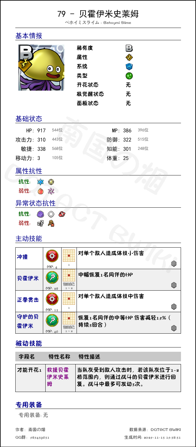 79 贝霍伊米史莱姆 chinese.png