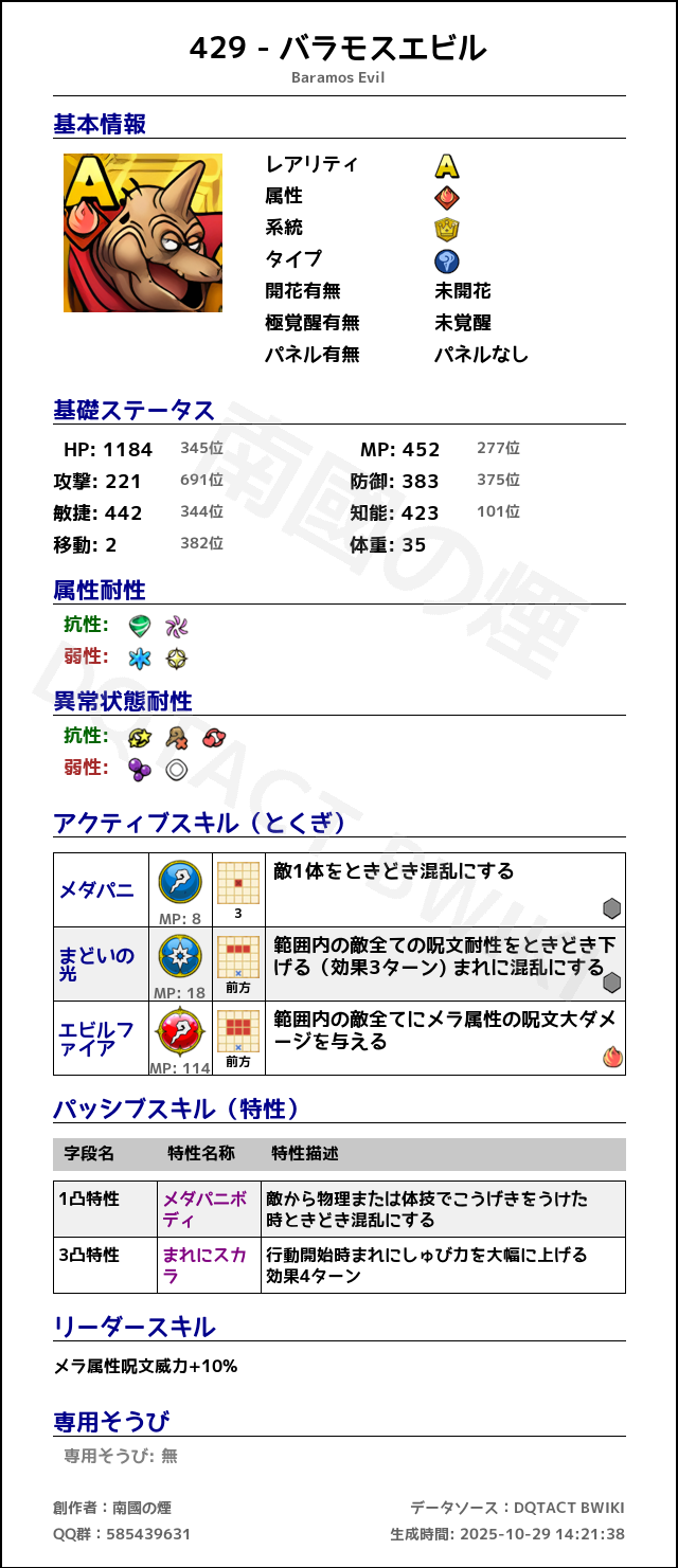 429 バラモスエビル japanese.png