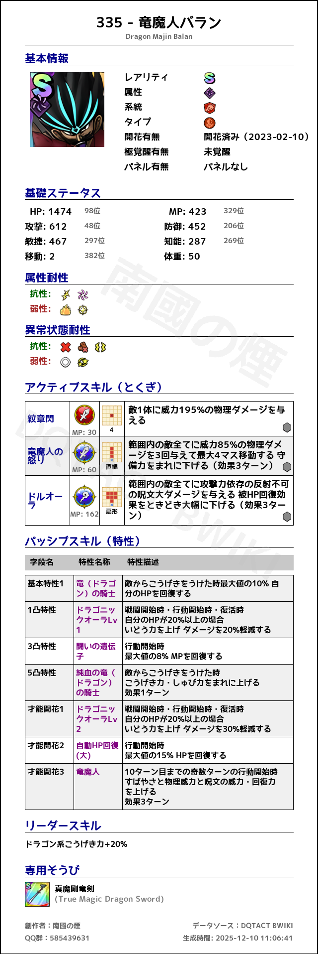 335 竜魔人バラン japanese.png