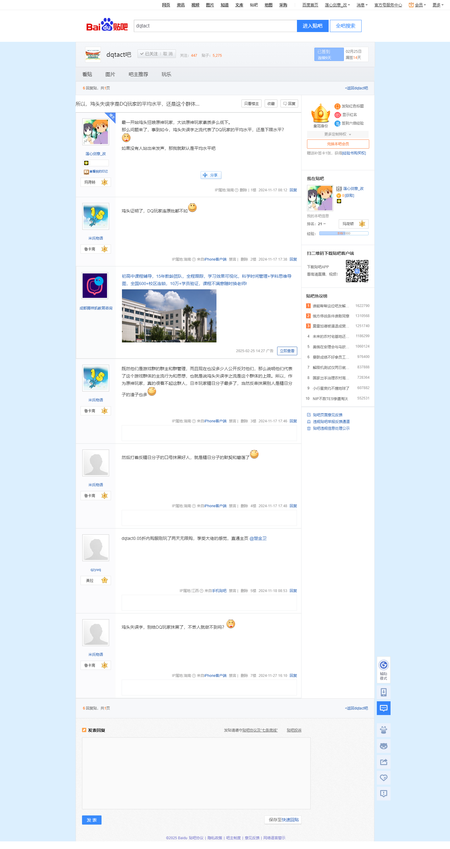 所以，鸡头失误字是DQ玩家的平均水平，还是这个群体的下限？【dqtact吧】 百度贴吧.png