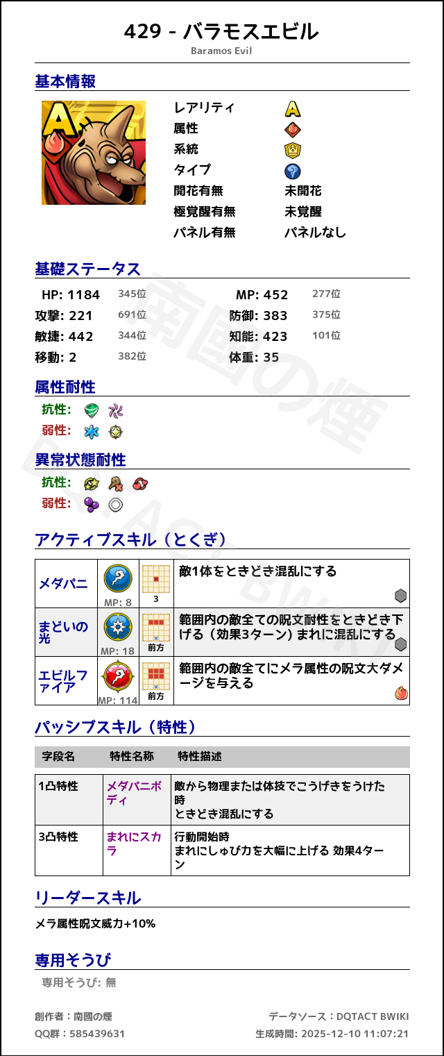 429 バラモスエビル japanese.png