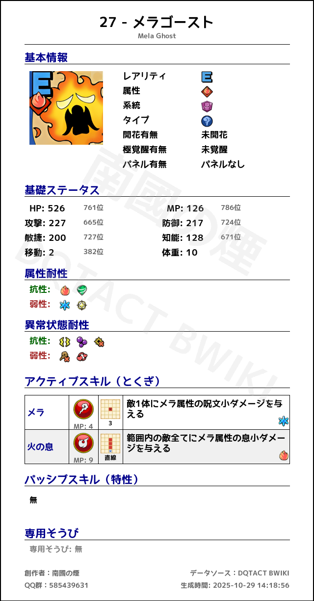 27 メラゴースト japanese.png