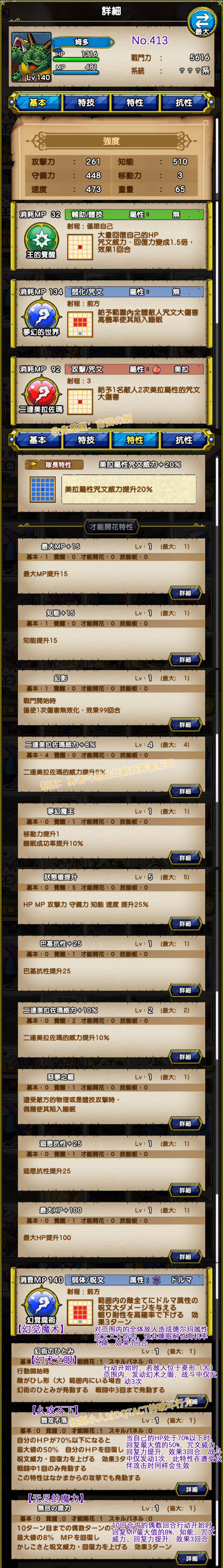 413-姆多-ムドー.jpg