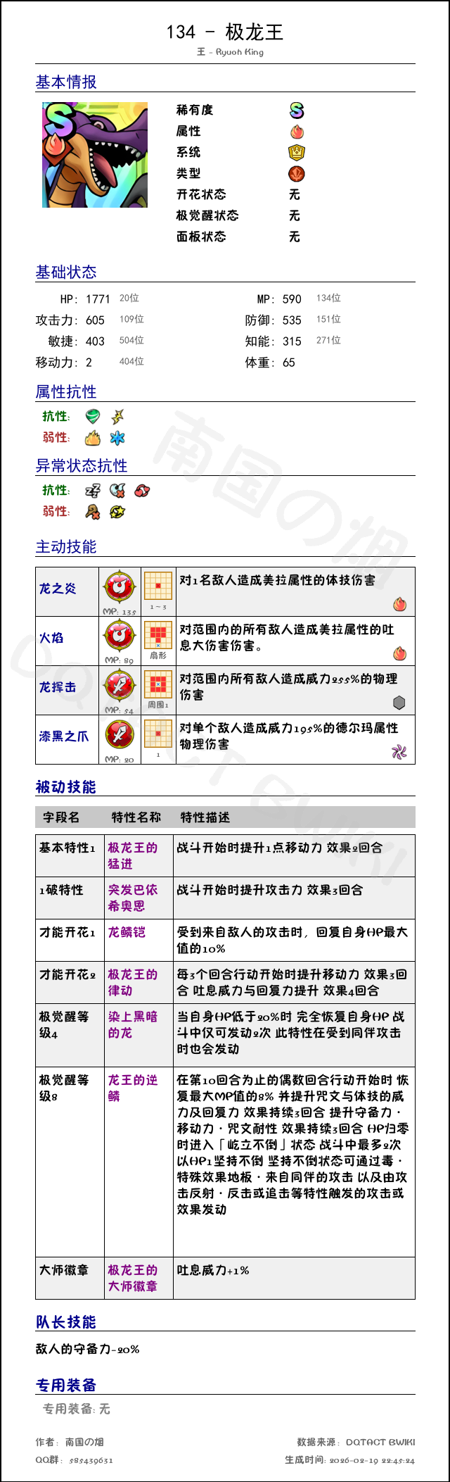 134 极龙王 chinese.png