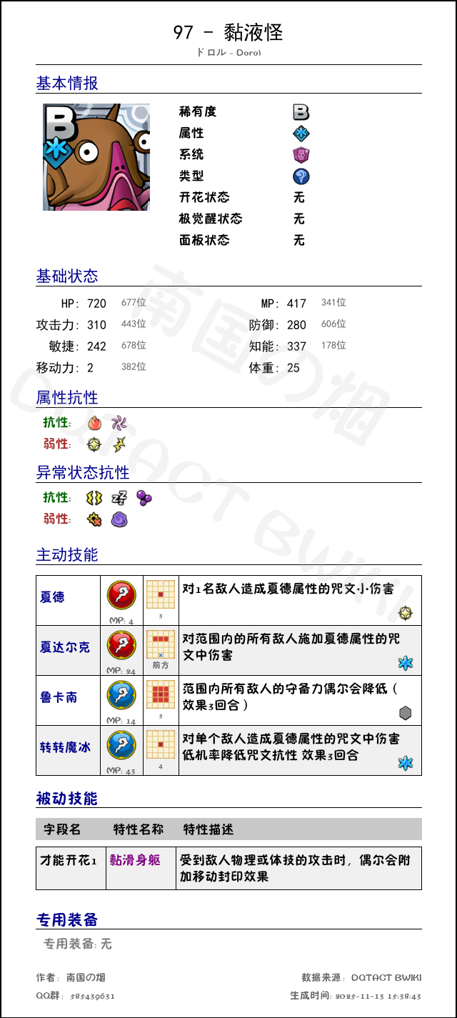 97 黏液怪 chinese.png