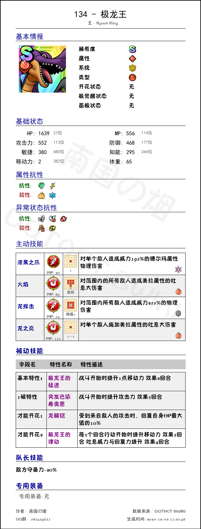 134 极龙王 chinese.png