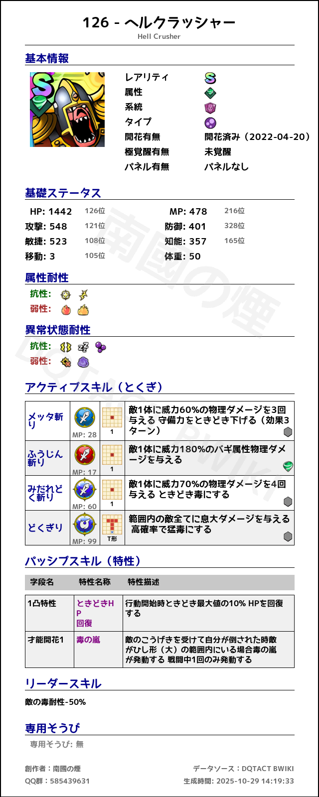 126 ヘルクラッシャー japanese.png