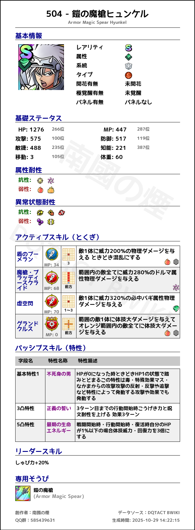504 鎧の魔槍ヒュンケル japanese.png