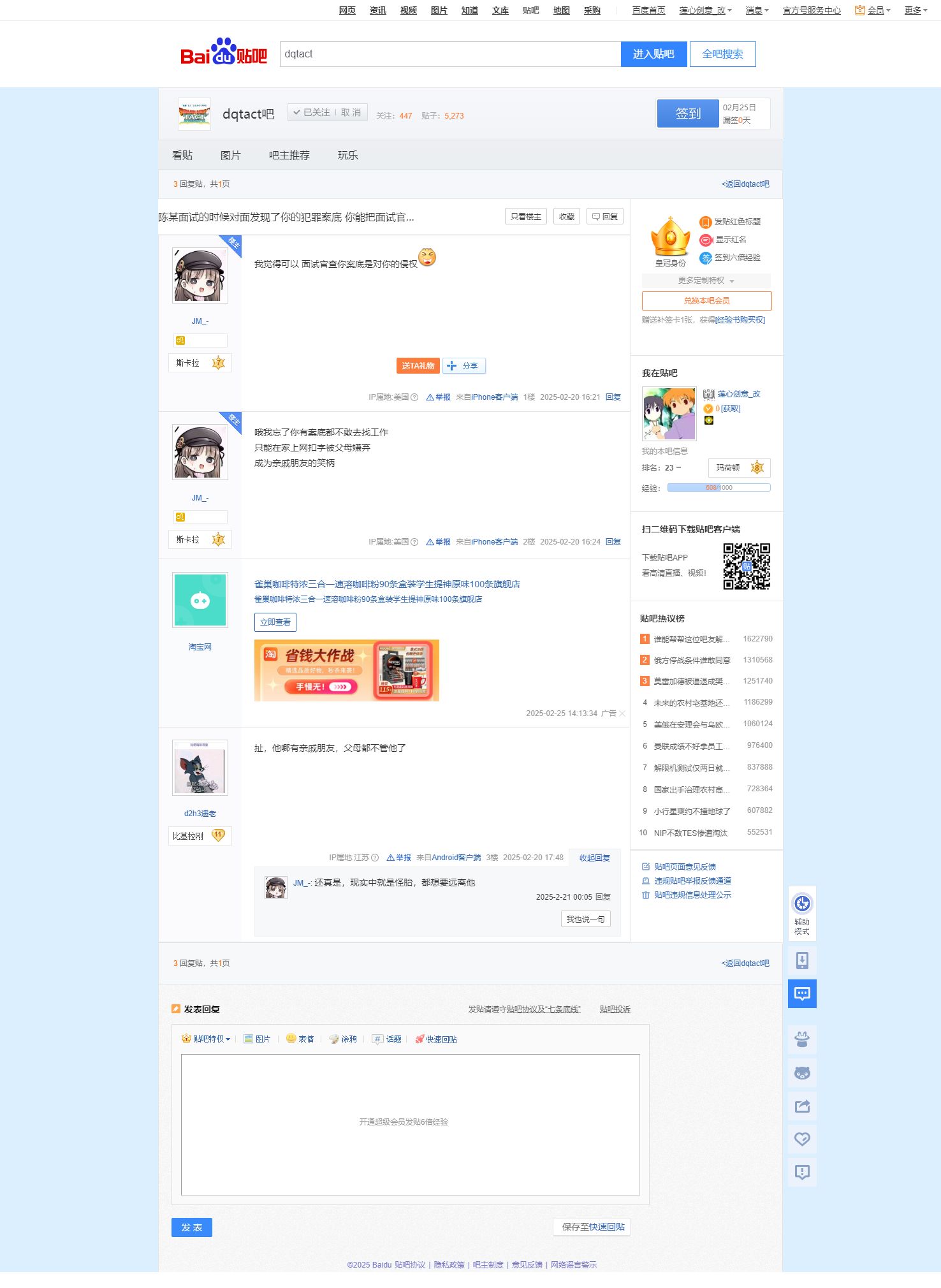 陈某面试的时候对面发现了你的犯罪案底 你能把面试官举报了吗【dqtact吧】 百度贴吧.png