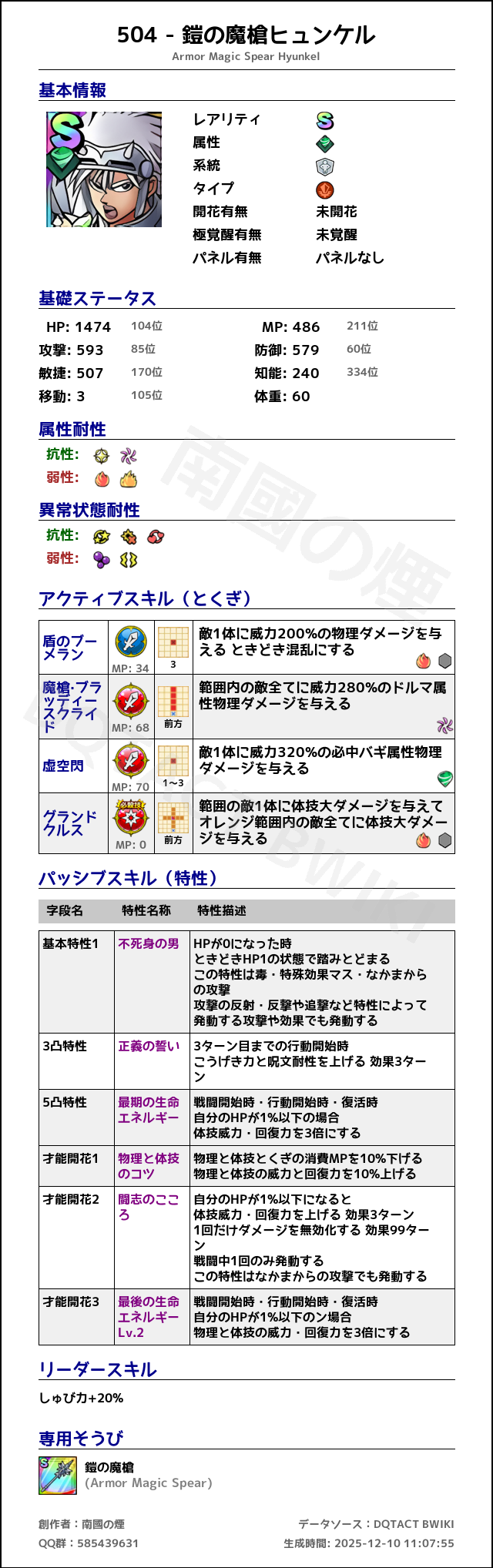 504 鎧の魔槍ヒュンケル japanese.png