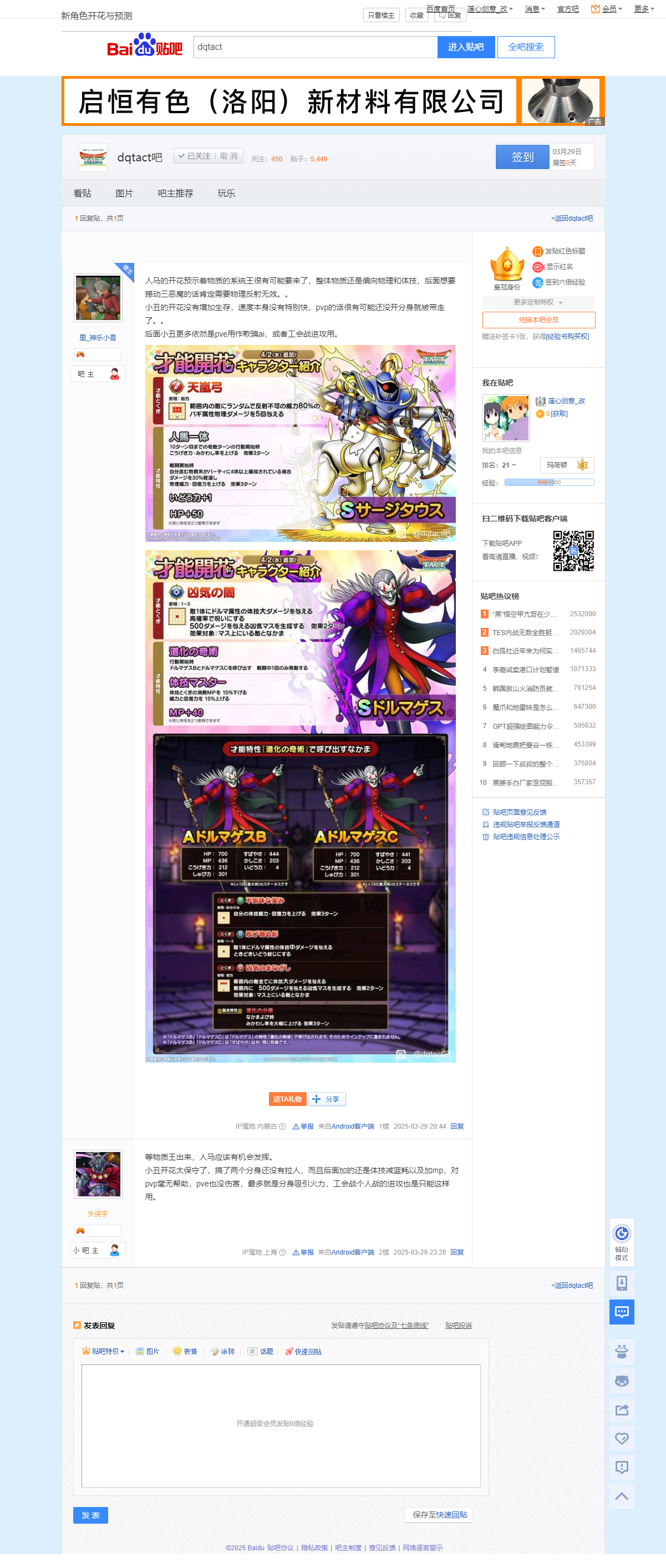2025.3.29 - 新角色开花与预测【dqtact吧】 百度贴吧.png