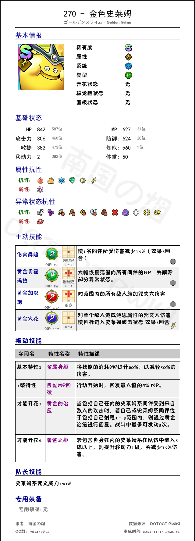 270 金色史莱姆 chinese.png