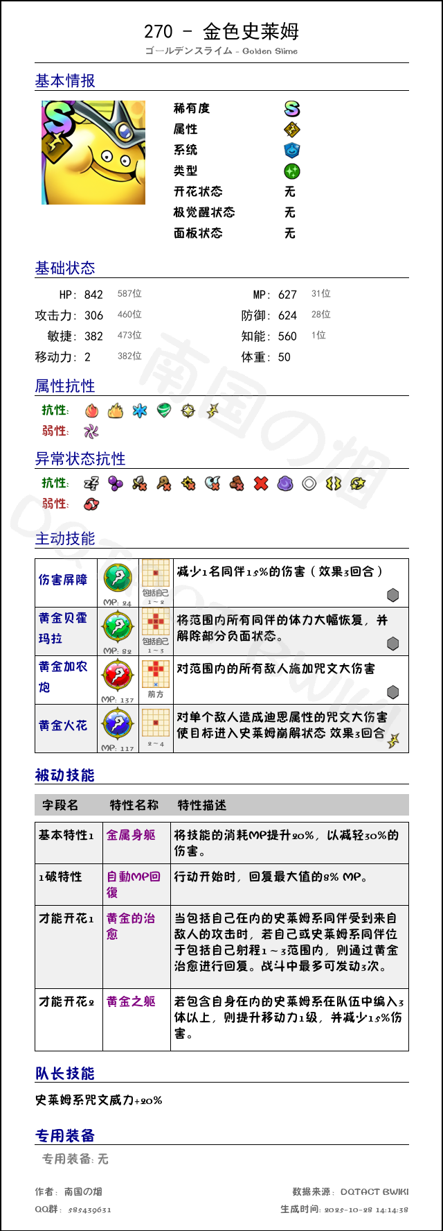 270 金色史莱姆 chinese.png