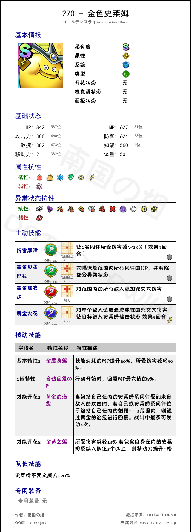 270 金色史莱姆 chinese.png
