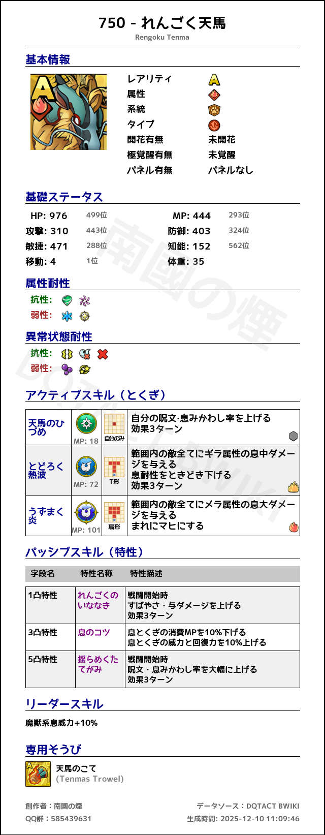 750 れんごく天馬 japanese.png