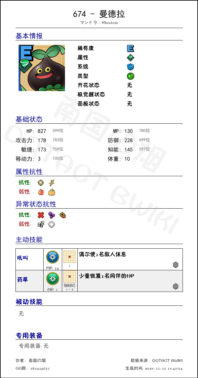 674 曼德拉 chinese.png