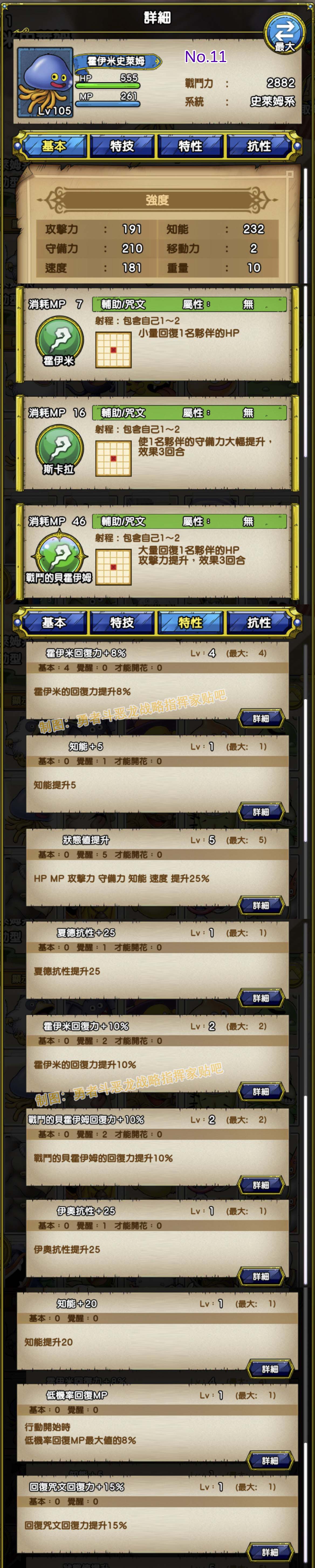 011-霍伊米史莱姆-ホイミスライム.jpg