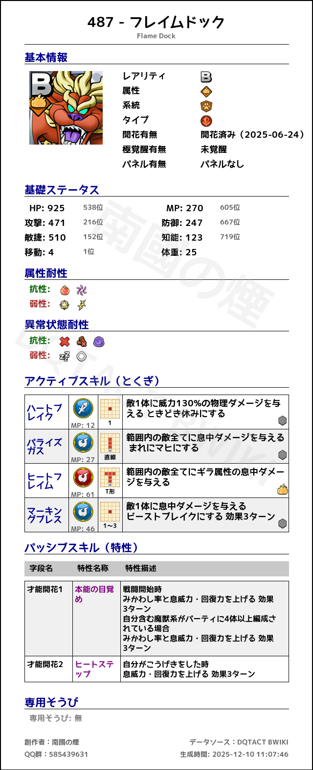 487 フレイムドック japanese.png