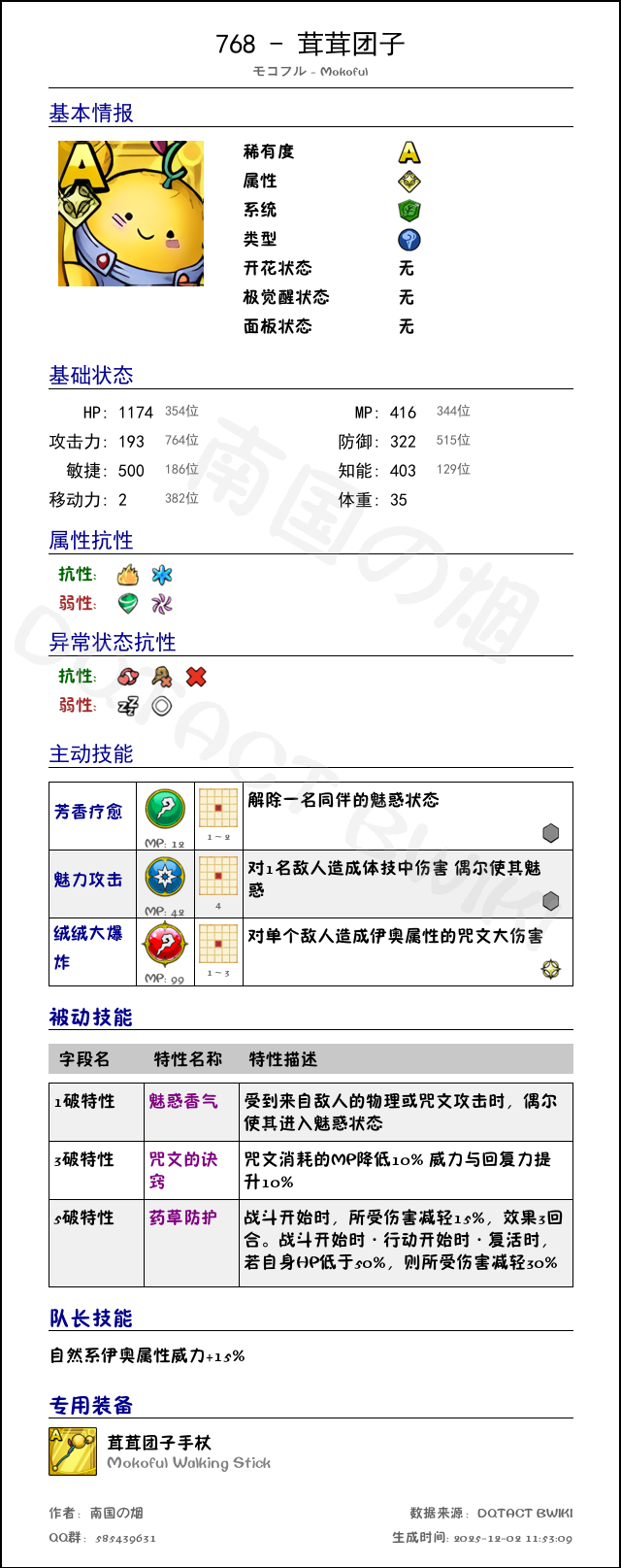 768 茸茸团子 chinese.png