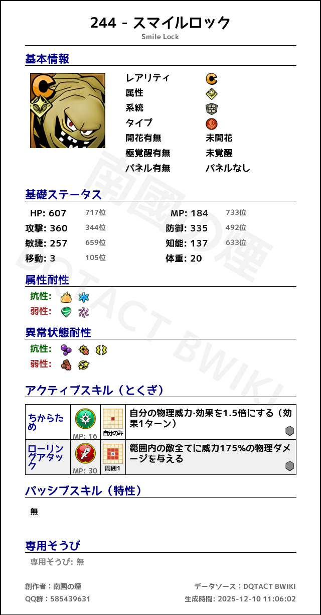 244 スマイルロック japanese.png