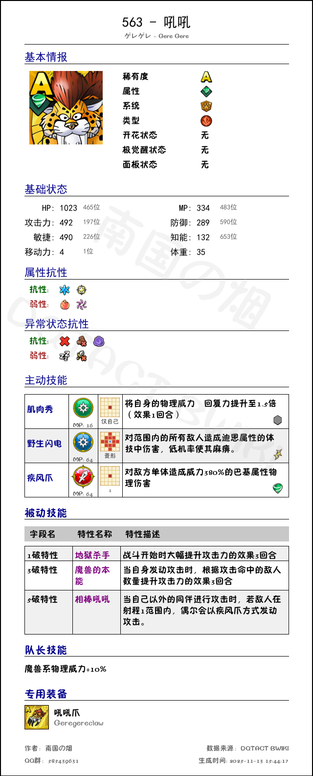 563 吼吼 chinese.png