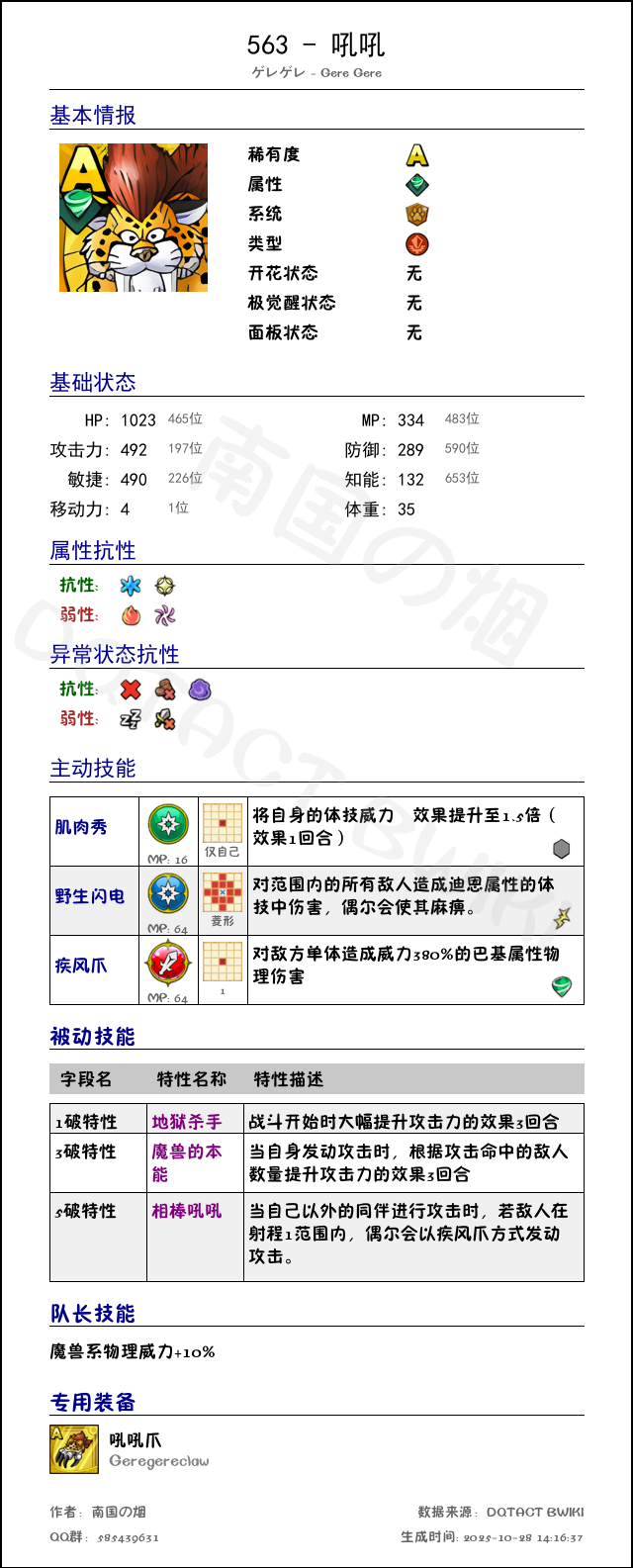 563 吼吼 chinese.png